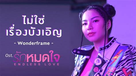 WonderFrame:  The Breathtaking Concert that Redefined Thai Pop Music